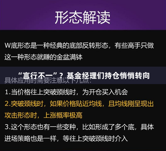 “言行不一”？基金经理们持仓悄悄转向