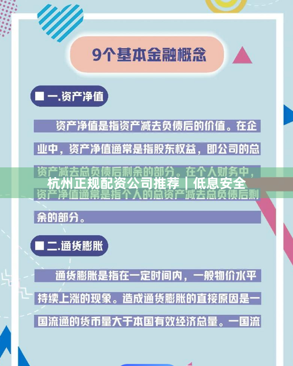 杭州正规配资公司推荐｜低息安全